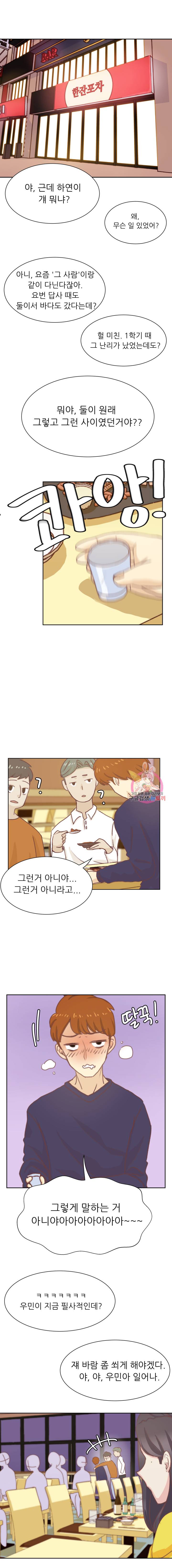 선배는 별로예요 9화 1