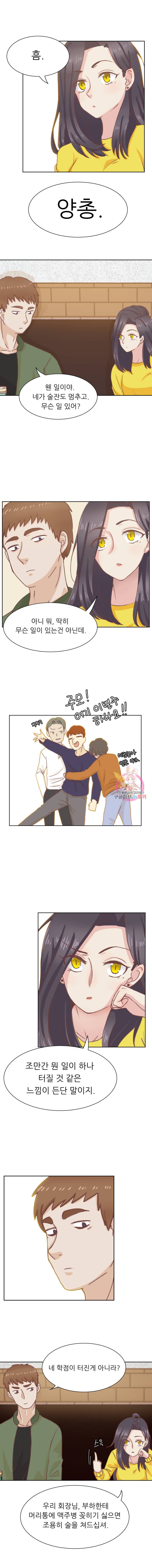 선배는 별로예요 9화 2