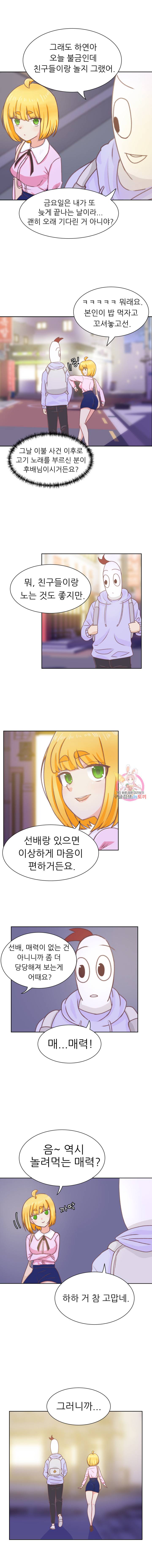 선배는 별로예요 9화 5