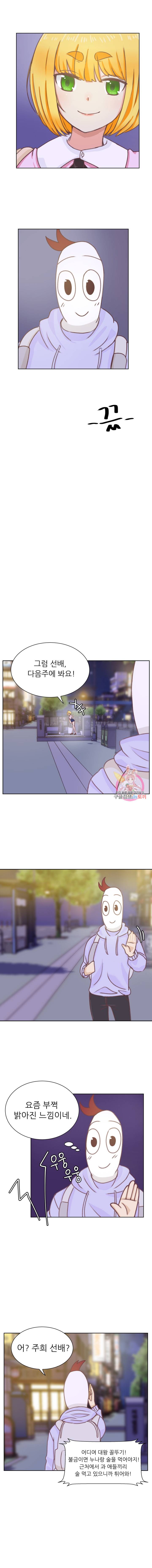 선배는 별로예요 9화 8