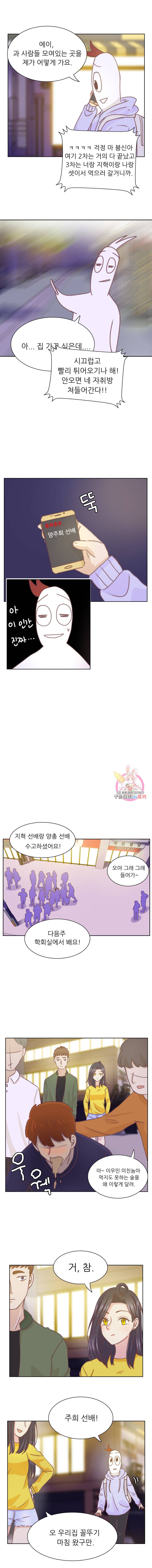 선배는 별로예요 9화 9