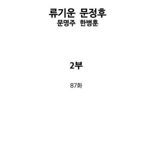 고수 2부 87화 2