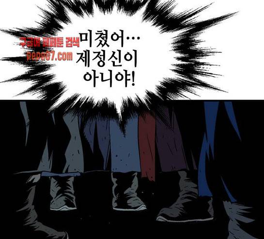 고수 2부 87화 5