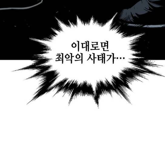 고수 2부 87화 6