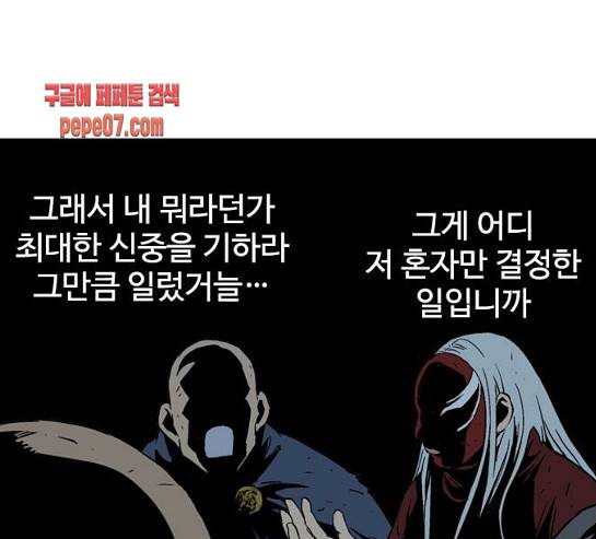 고수 2부 87화 9