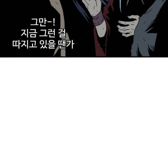 고수 2부 87화 10