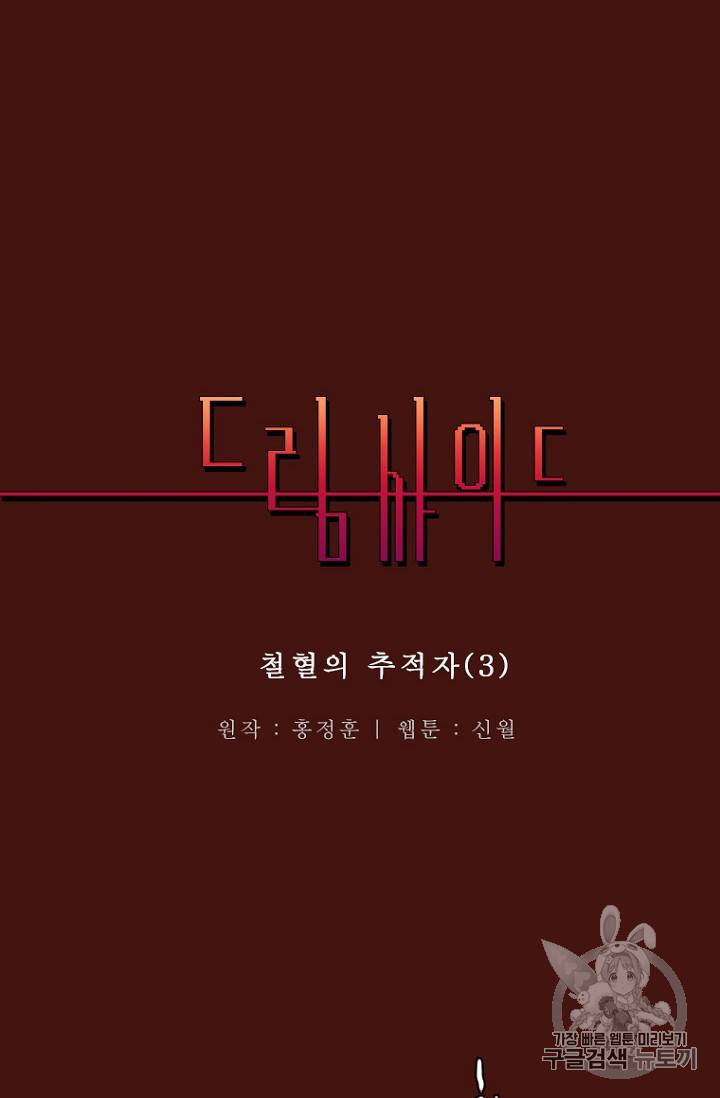 드림사이드 173화 5