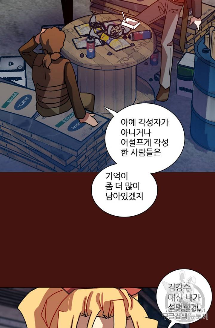 드림사이드 173화 21