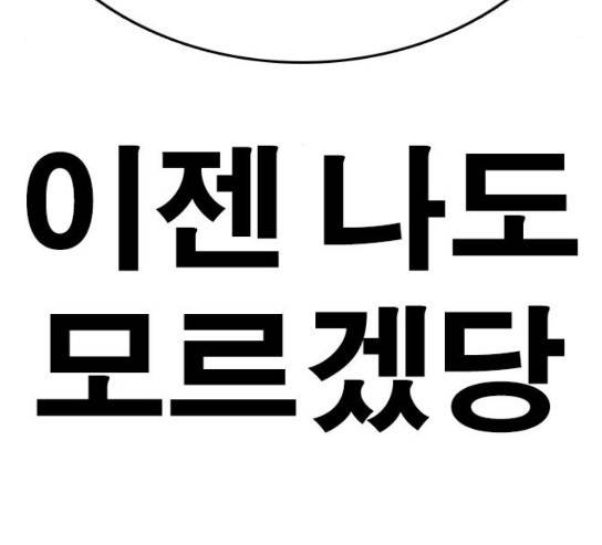 인생존망 16화 6