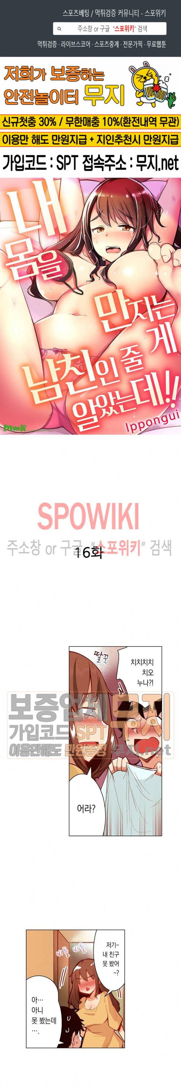 내 몸을 만지는 게 남친인 줄 알았는데!! 16화 1
