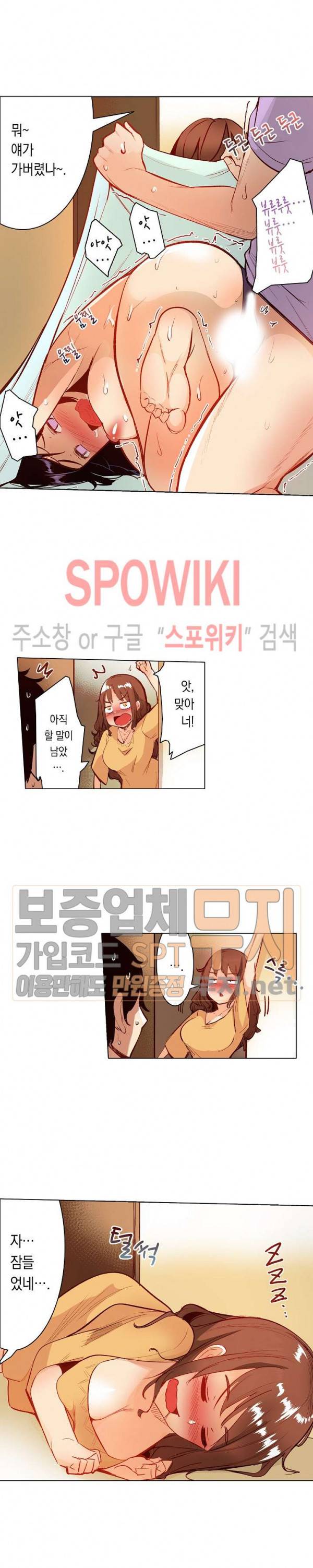 내 몸을 만지는 게 남친인 줄 알았는데!! 16화 2
