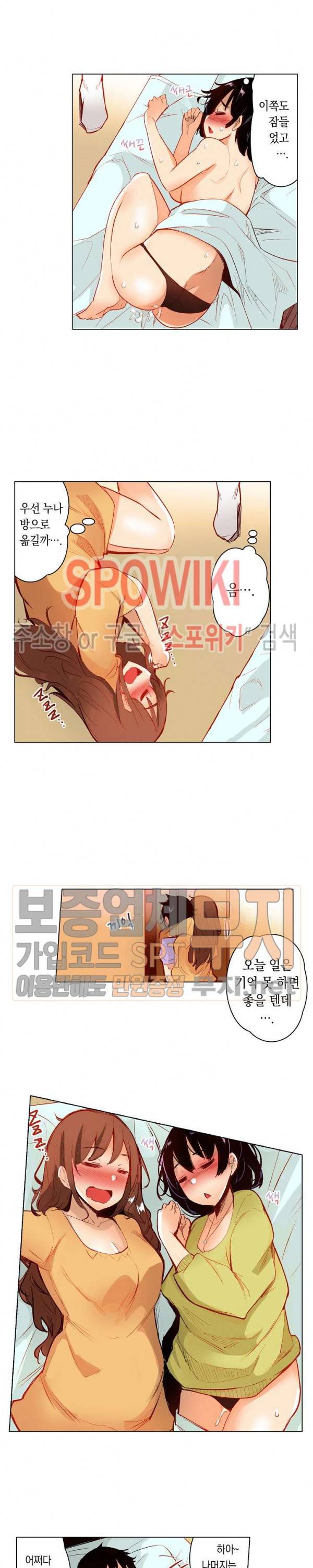 내 몸을 만지는 게 남친인 줄 알았는데!! 16화 3