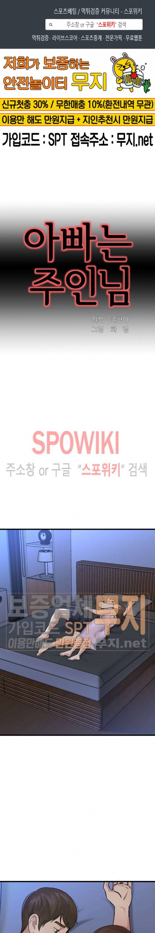 아빠는 주인님 18화 1