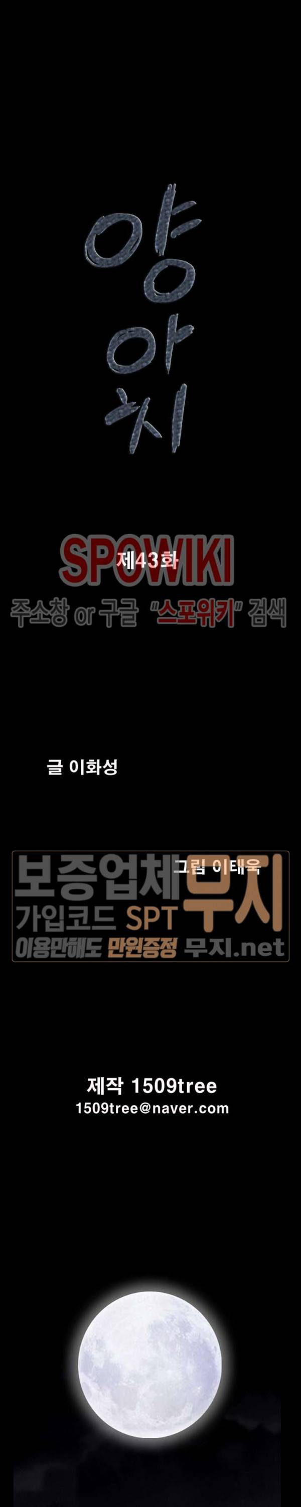 양아치 43화 2