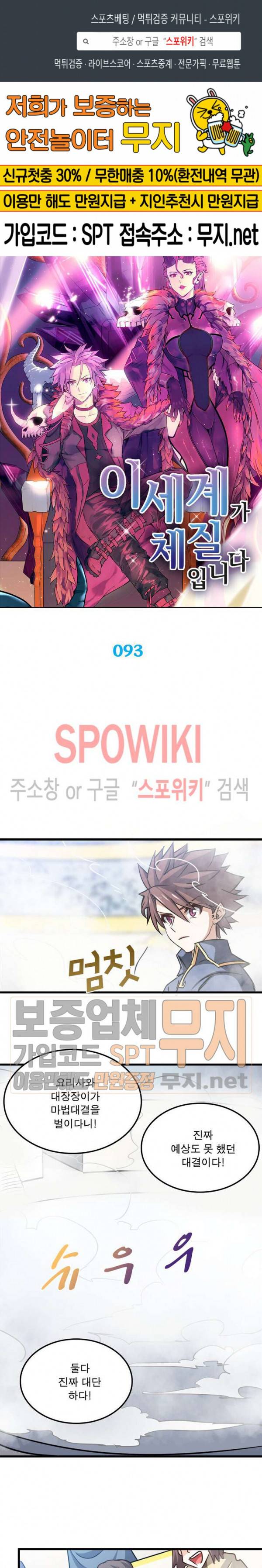이세계가 체질입니다 93화 1