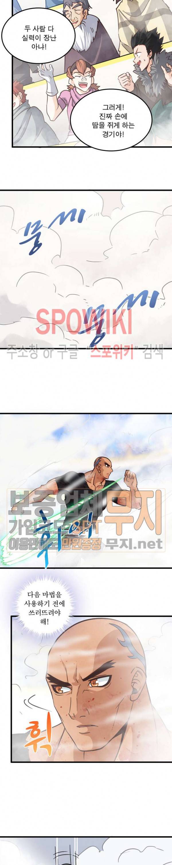 이세계가 체질입니다 93화 2