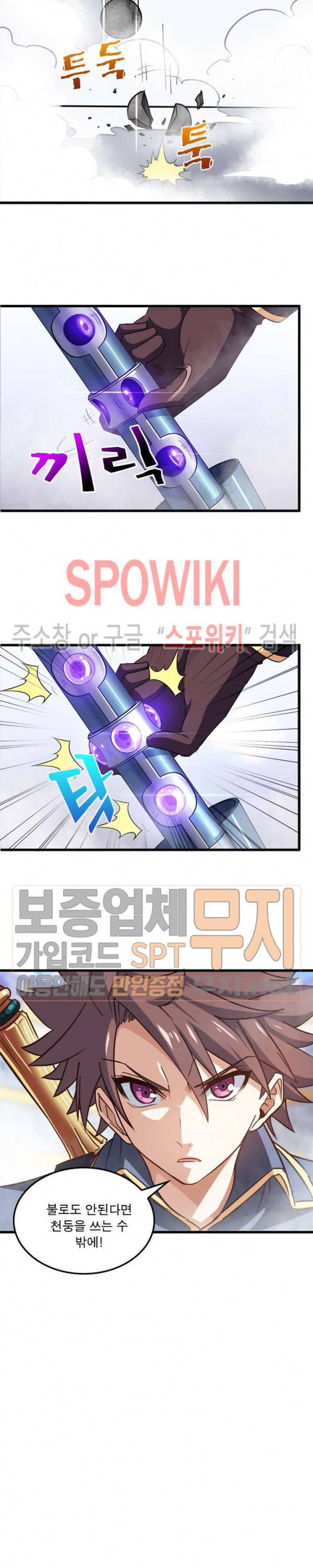 이세계가 체질입니다 93화 3