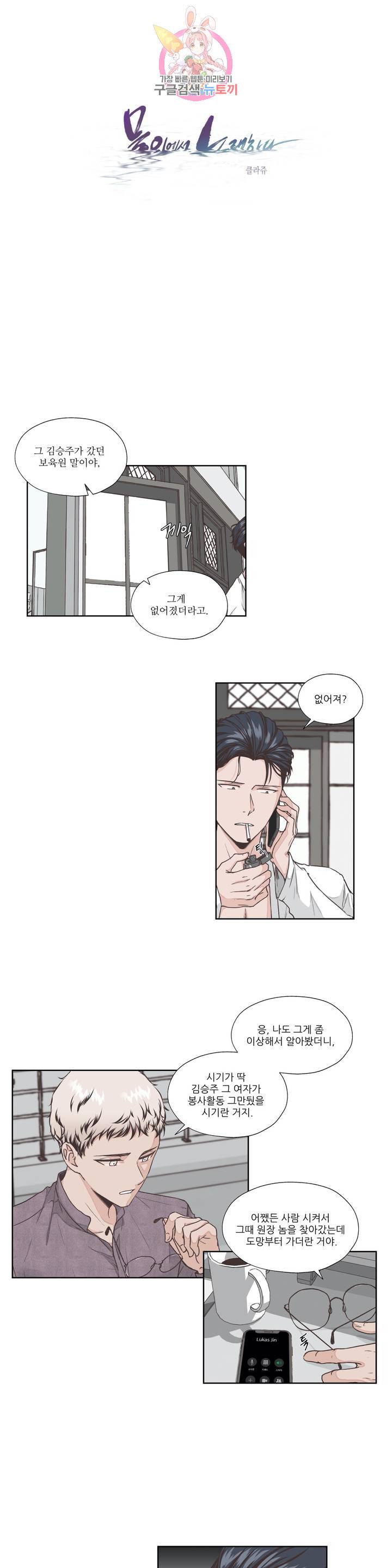 물 위에서 노래하다 6화 3