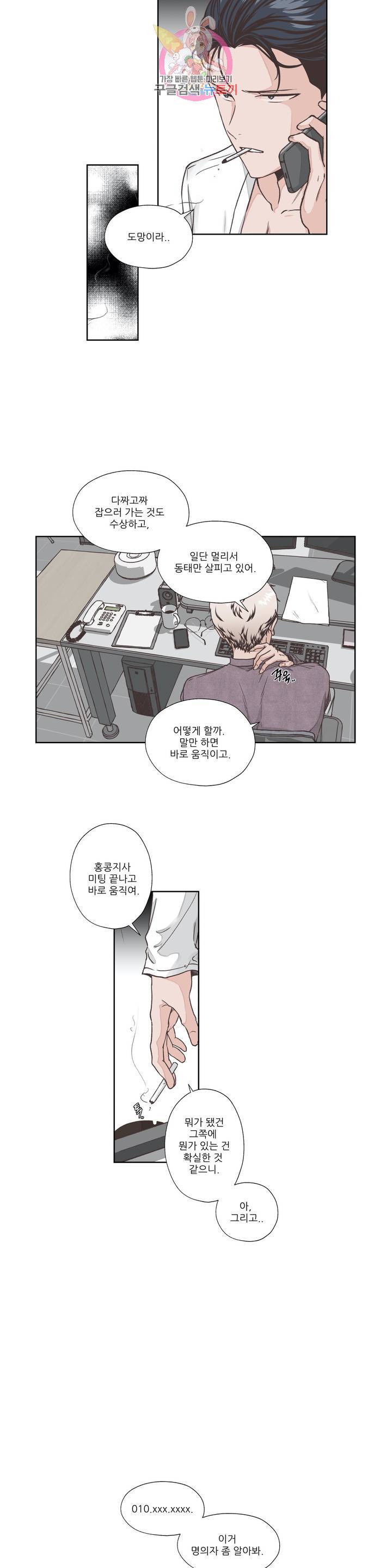 물 위에서 노래하다 6화 4