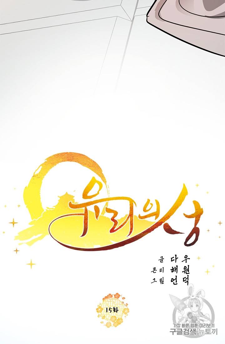 유리의 성 15화 9