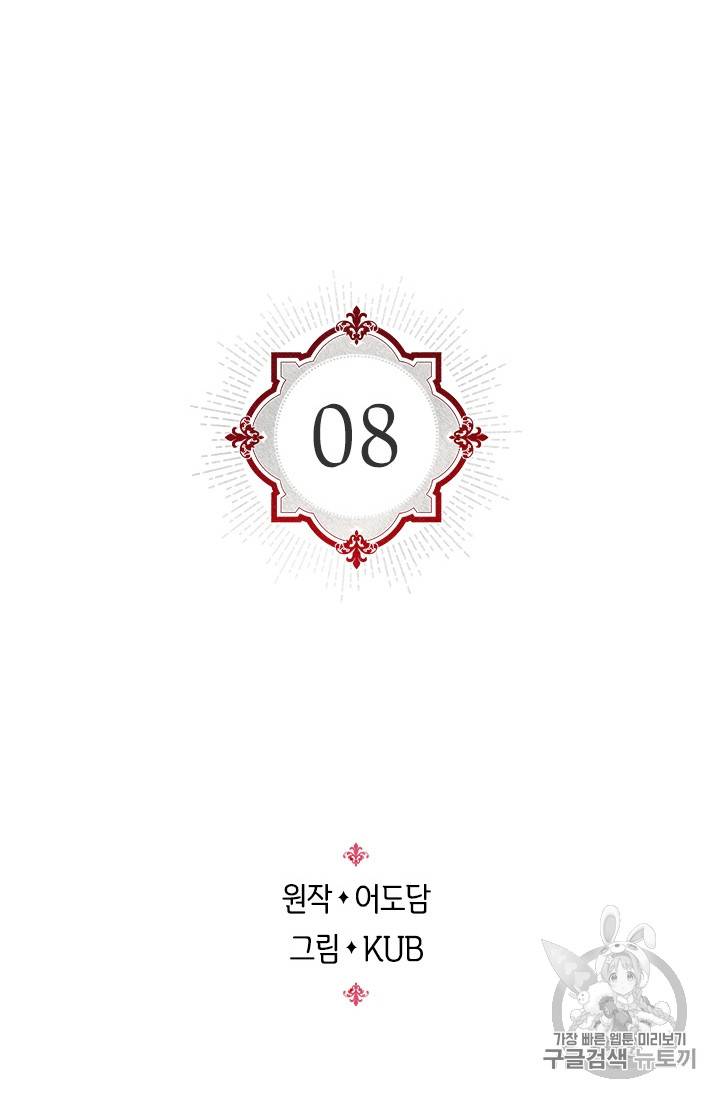 레디메이드퀸 8화 2