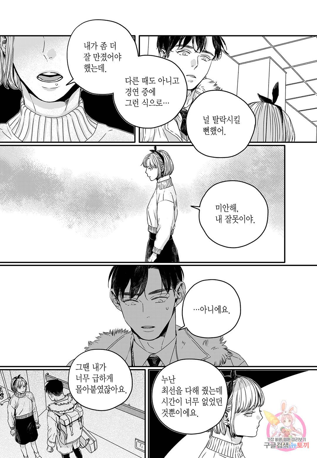 더 콩쿠르 60화 2