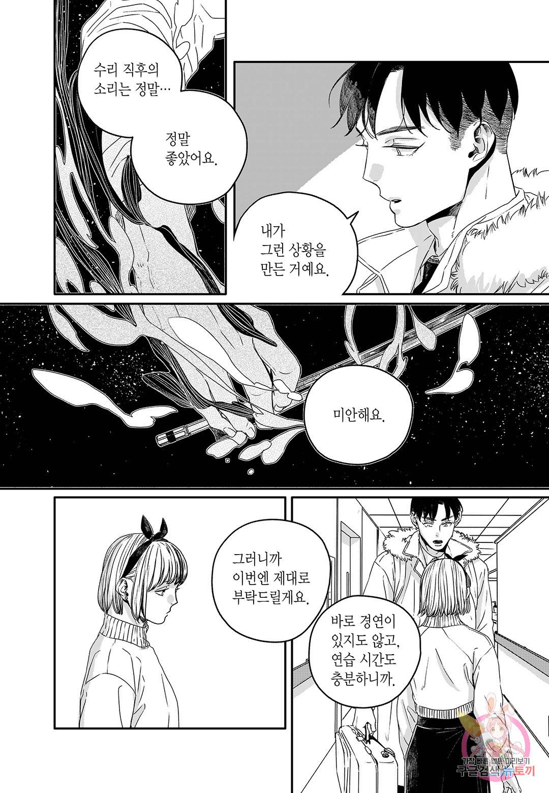 더 콩쿠르 60화 3