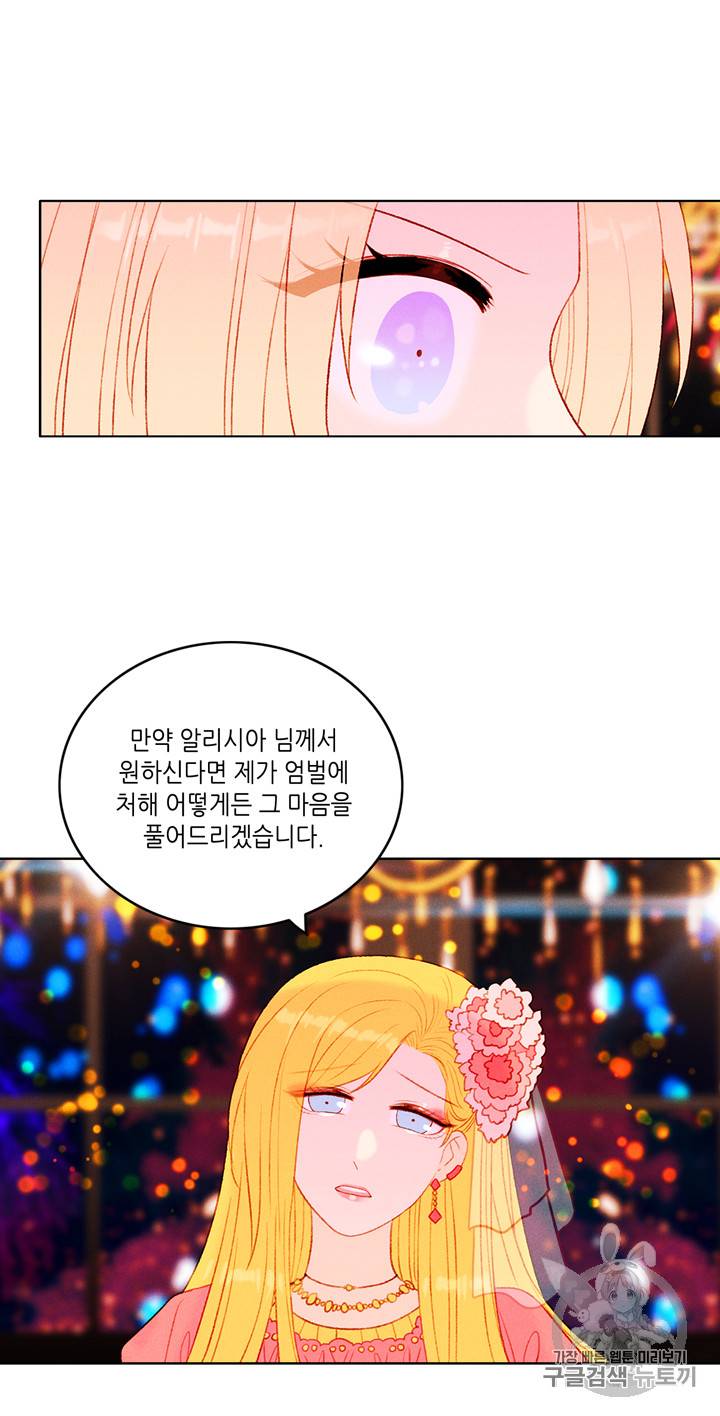 폭군의 누나로 산다는 것은 26화 3