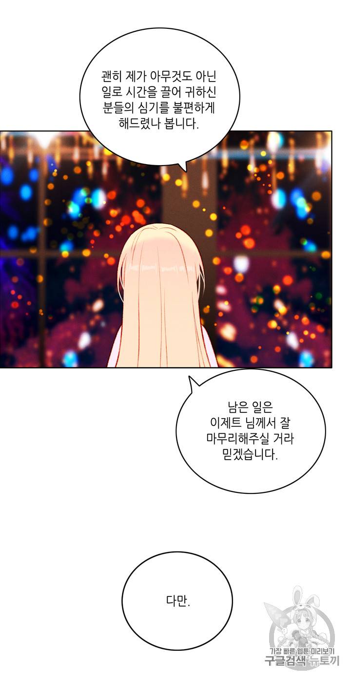 폭군의 누나로 산다는 것은 26화 8