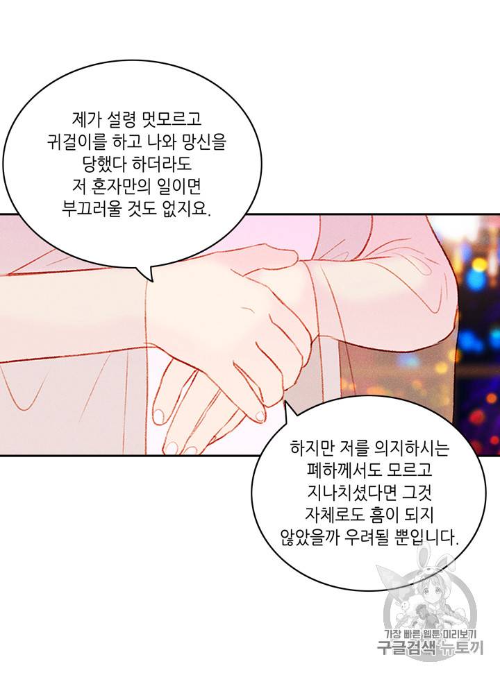폭군의 누나로 산다는 것은 26화 9