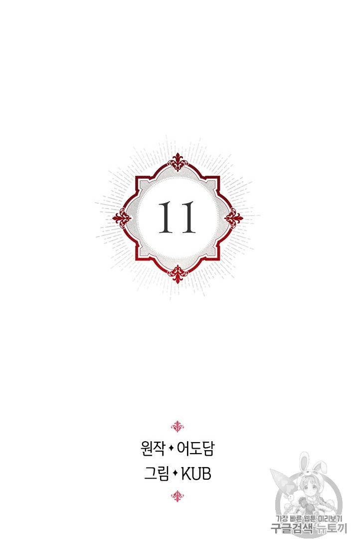 레디메이드퀸 11화 2