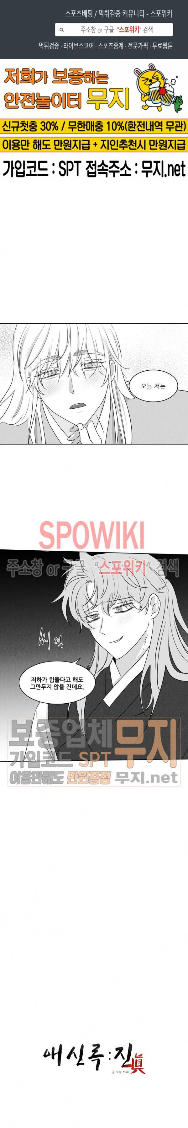 애신록 : 진 6화 1