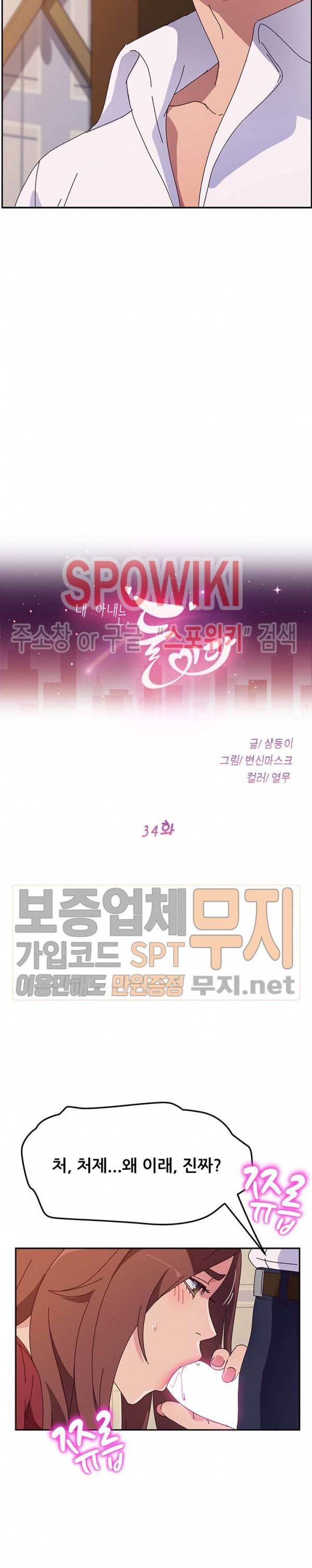 내 아내는 둘이다 34화 3