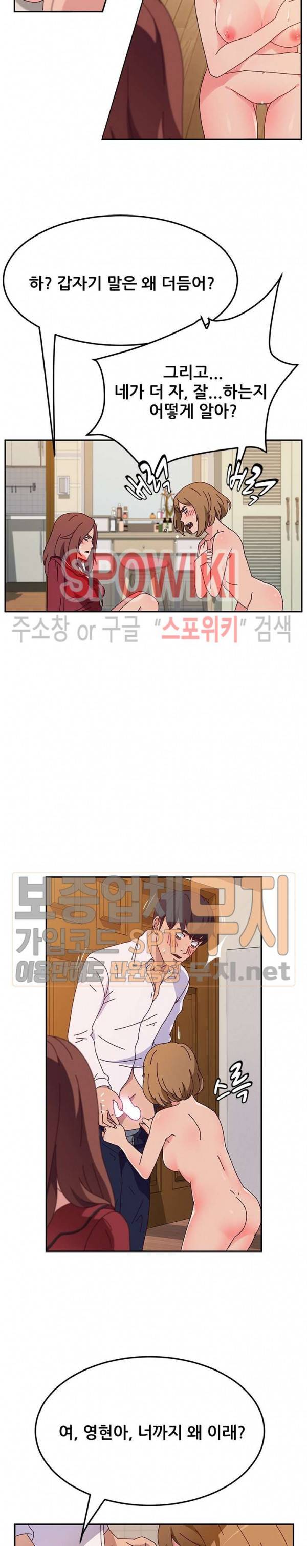 내 아내는 둘이다 34화 5