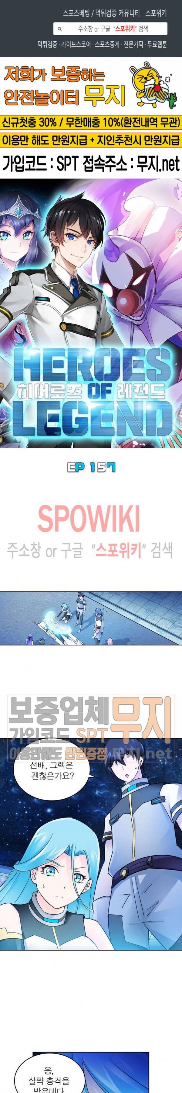히어로즈 오브 레전드 157화 1