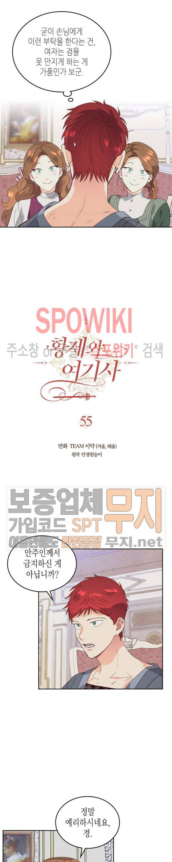 황제와 여기사 55화 2