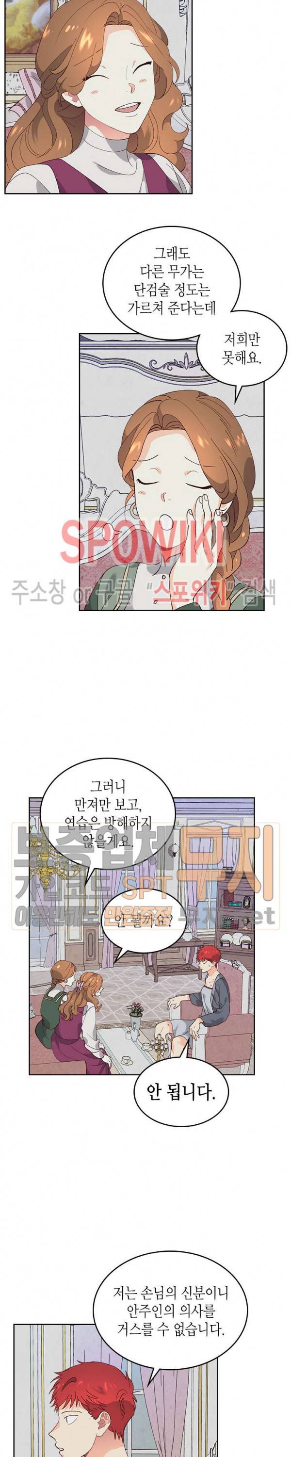 황제와 여기사 55화 3