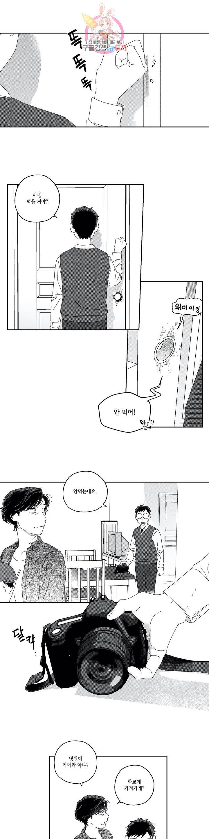영원에 가까이 5화 시선의 끝 1 1