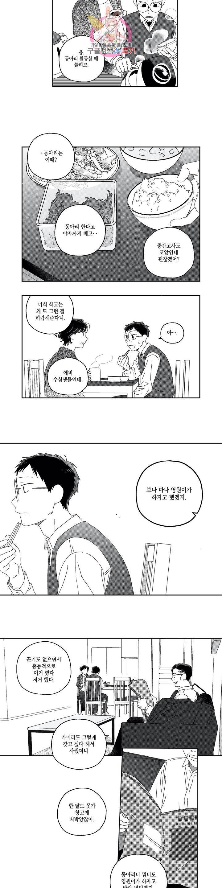 영원에 가까이 5화 시선의 끝 1 2