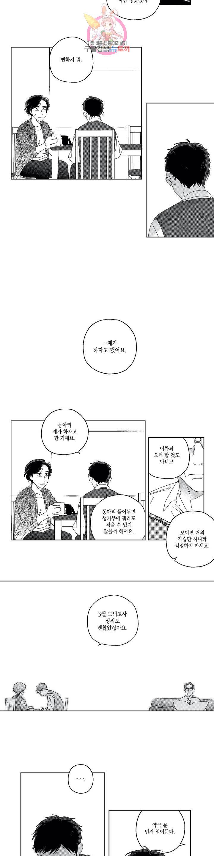 영원에 가까이 5화 시선의 끝 1 3