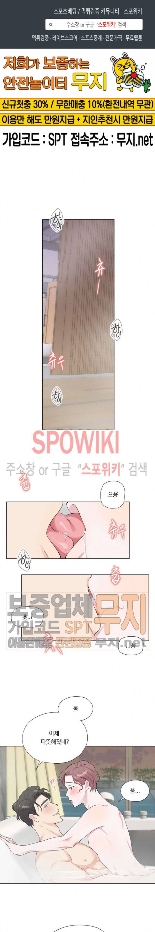 Melting Point(멜팅 포인트) 39화 외전 최종화 1