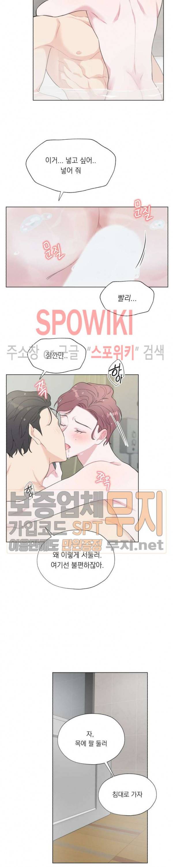Melting Point(멜팅 포인트) 39화 외전 최종화 3