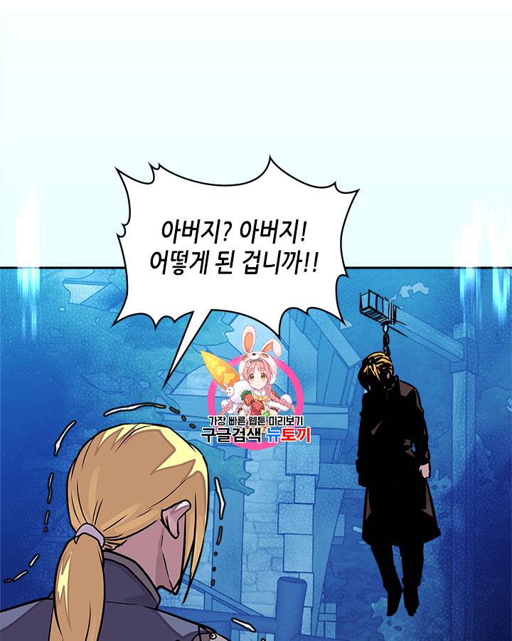 이차원 용병 시즌3 41화 1