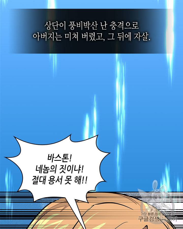 이차원 용병 시즌3 41화 3