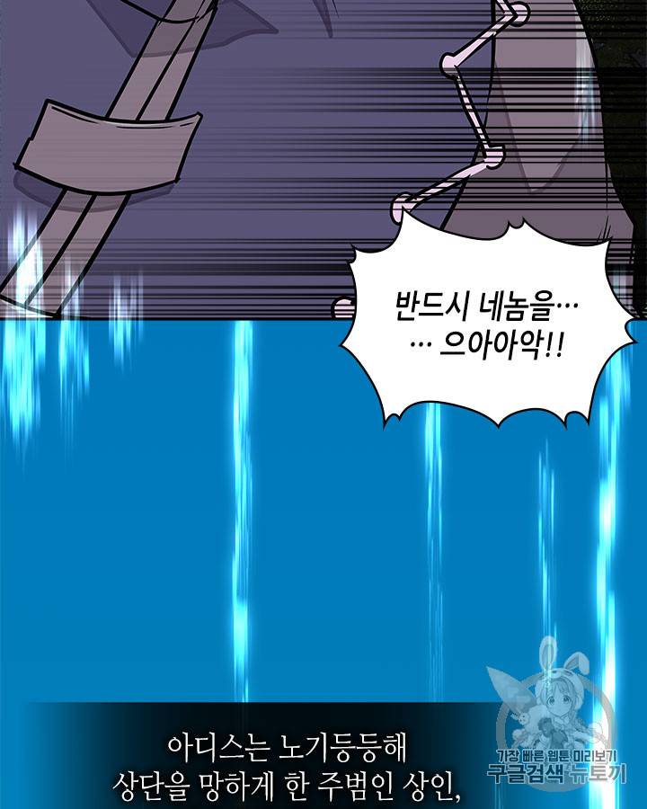 이차원 용병 시즌3 41화 5