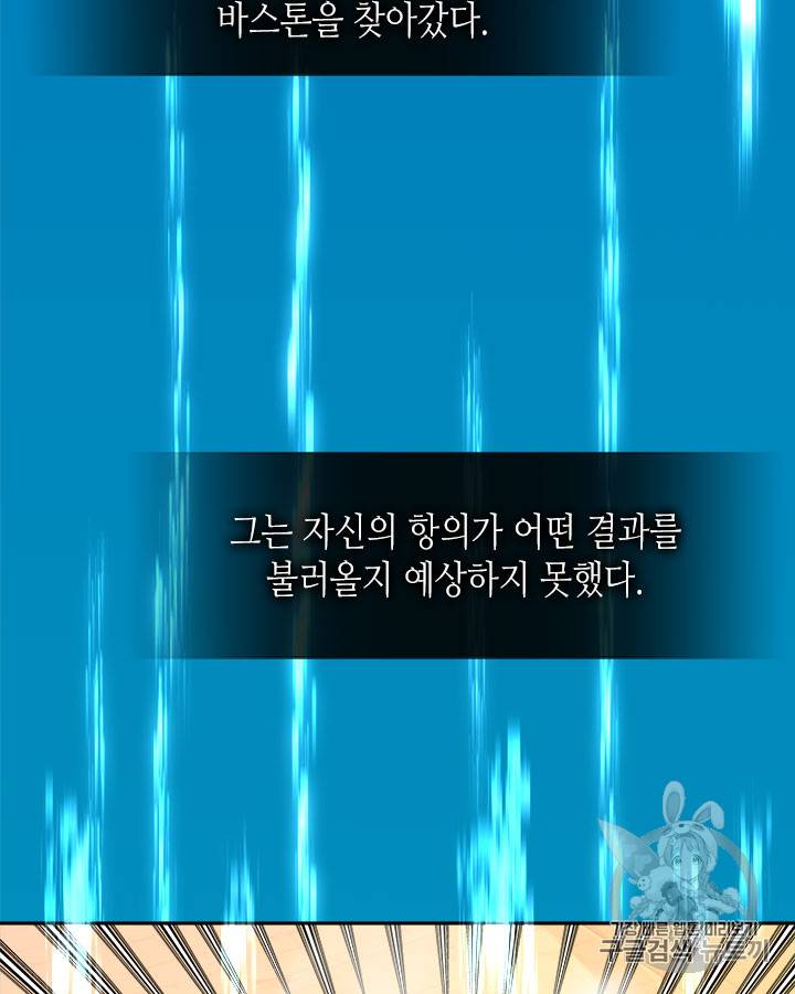 이차원 용병 시즌3 41화 6