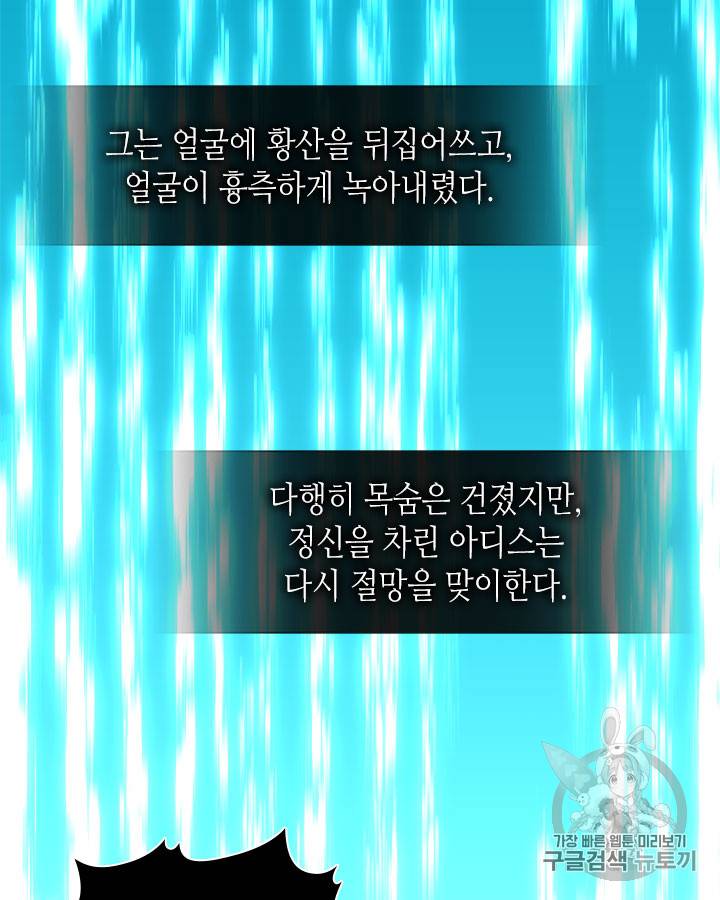 이차원 용병 시즌3 41화 8