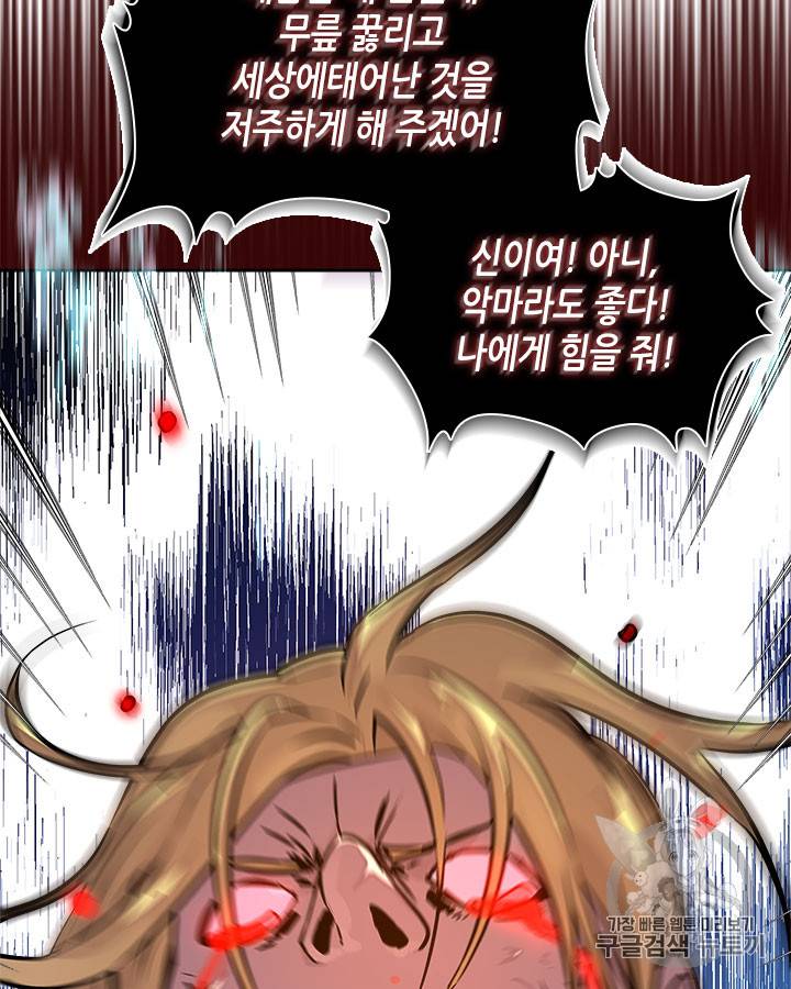이차원 용병 시즌3 41화 12