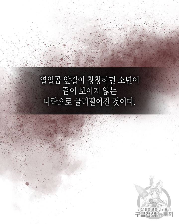 이차원 용병 시즌3 41화 15