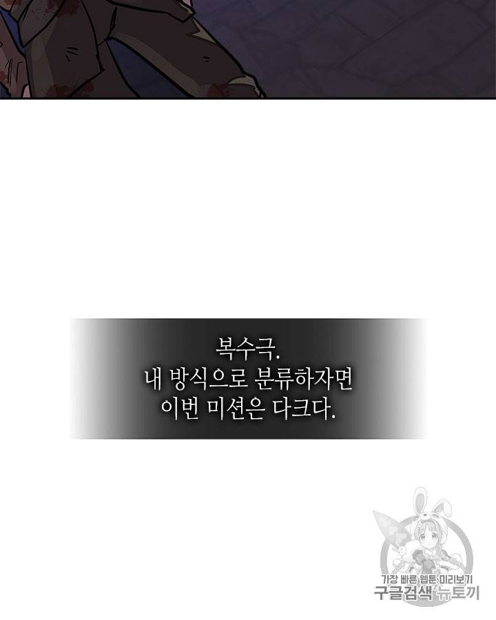이차원 용병 시즌3 41화 22